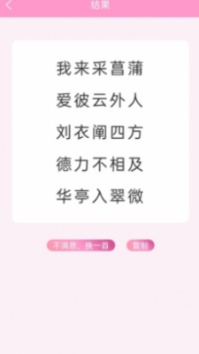 藏頭詩免費(fèi)生成器截圖