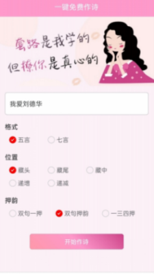 藏頭詩免費(fèi)生成器截圖