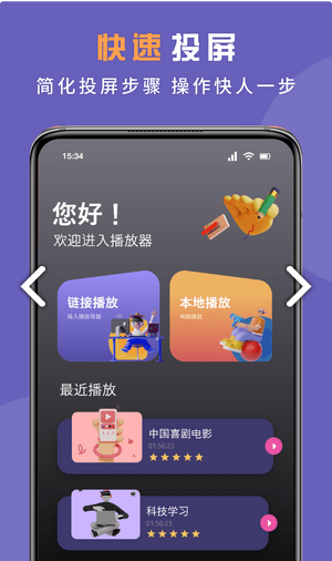 無線投屏專家截圖