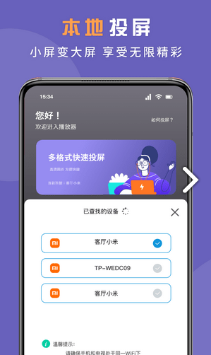 無線投屏專家截圖