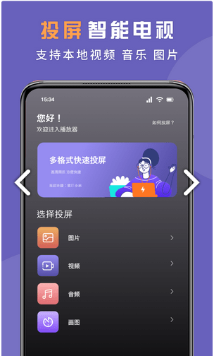 無線投屏專家截圖