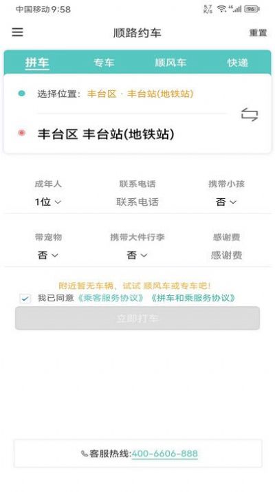 順路約車乘客端截圖