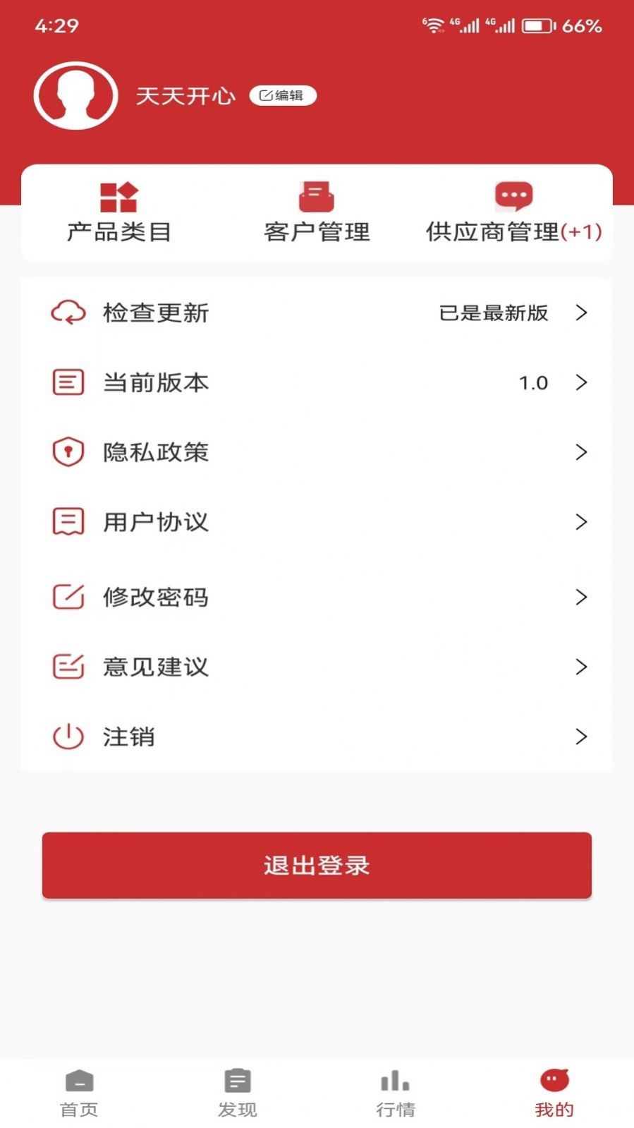 昊天快配截圖