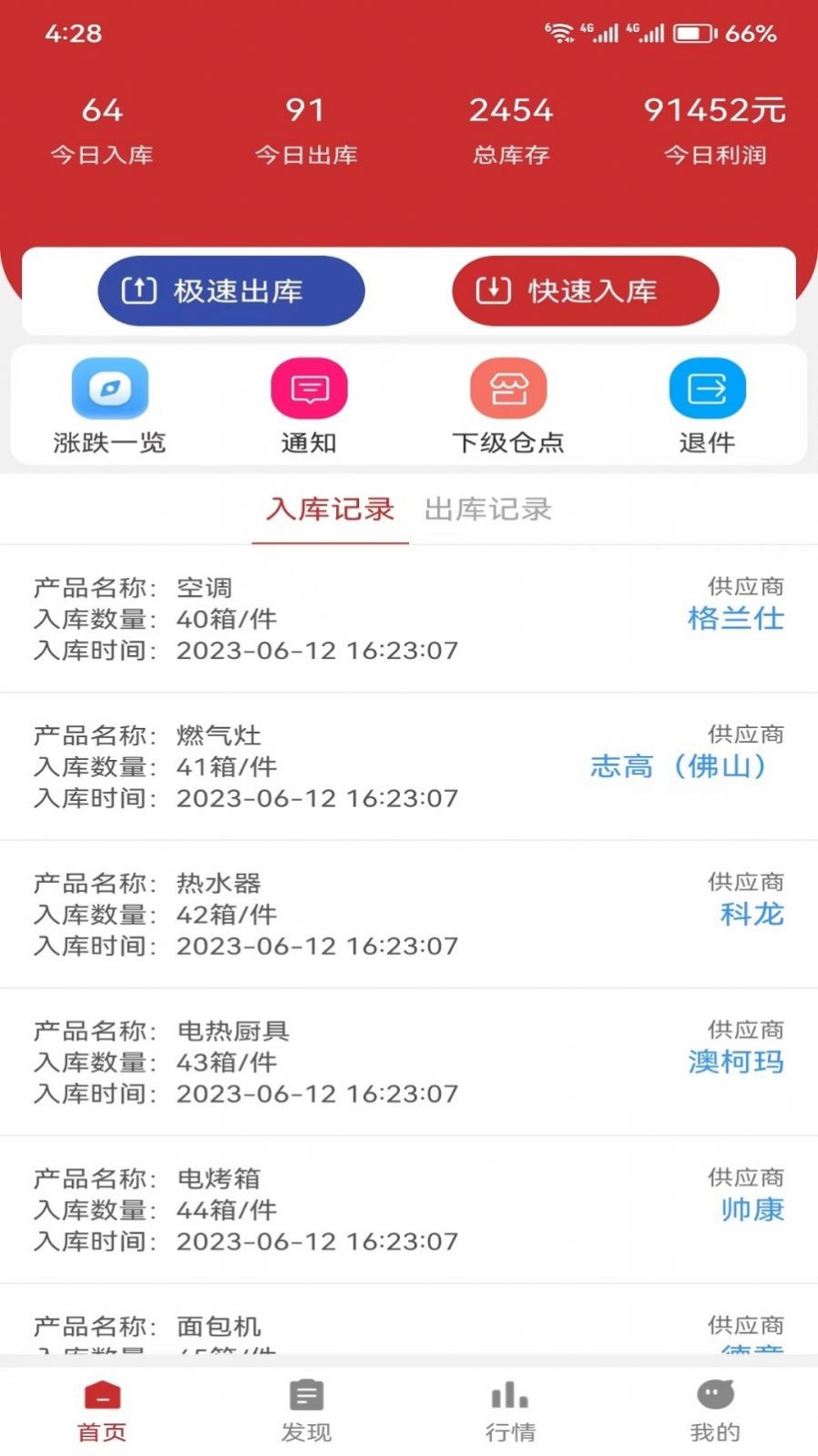 昊天快配截圖