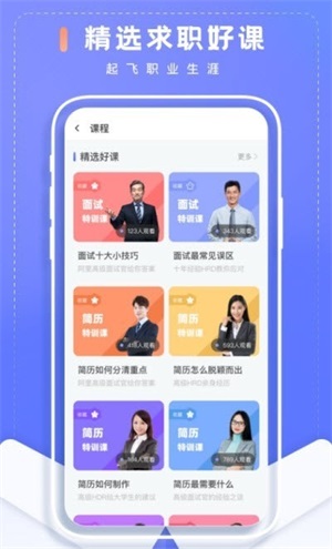 簡歷制作大師截圖