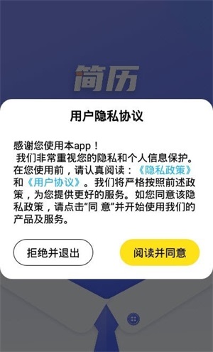簡歷制作大師截圖