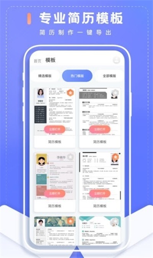 簡歷制作大師截圖