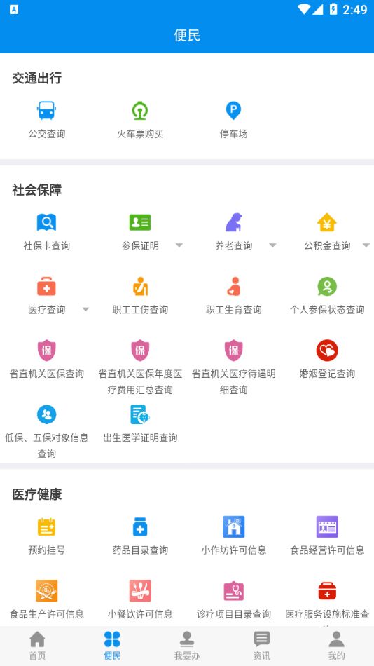 渭好辦截圖