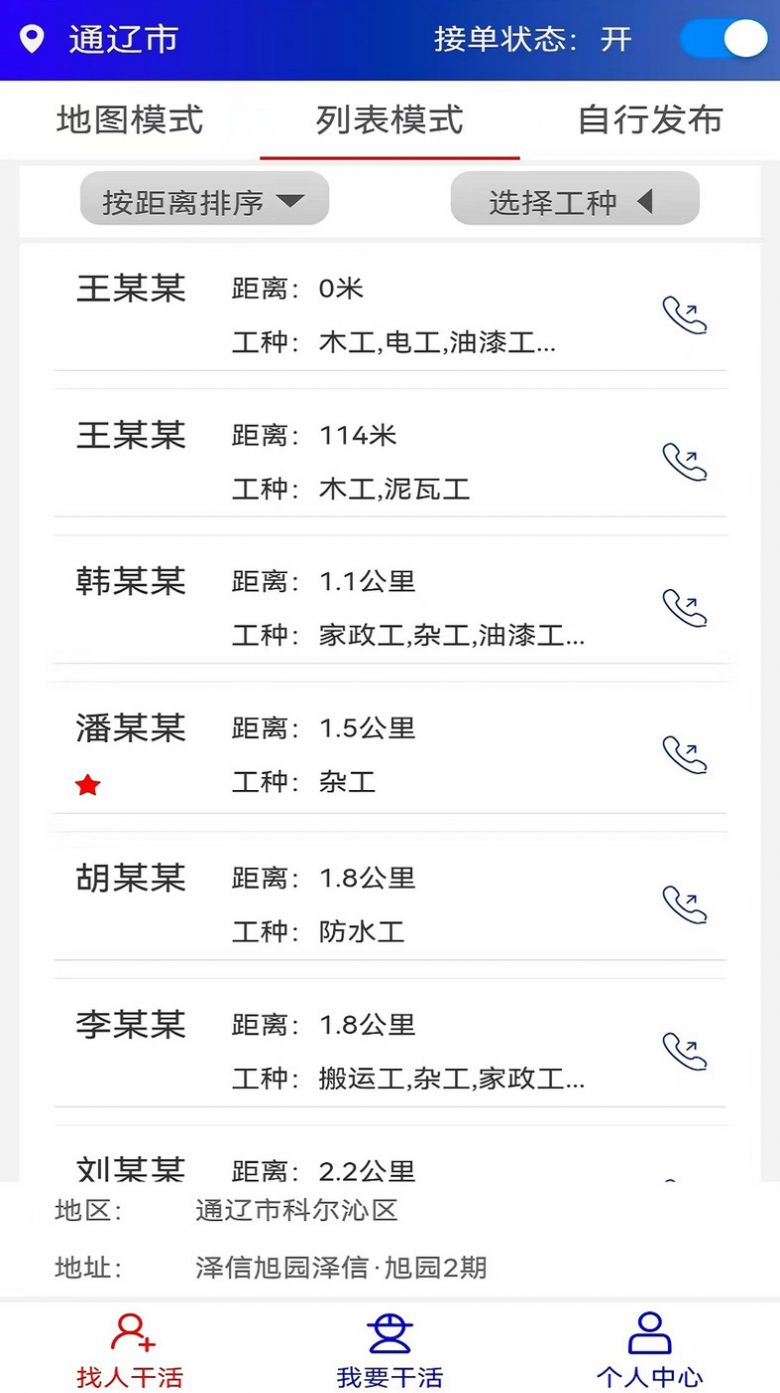 淞淞零工截圖