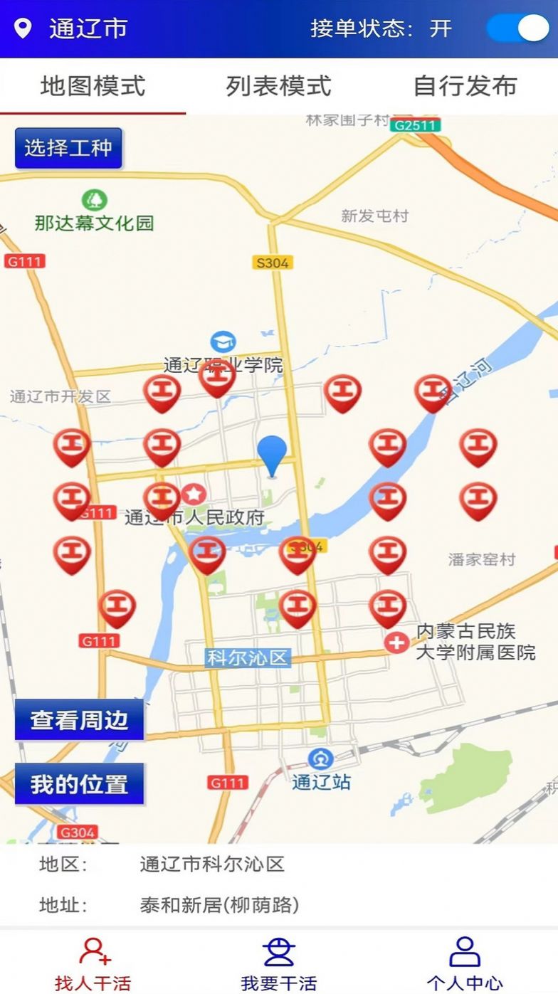淞淞零工截圖