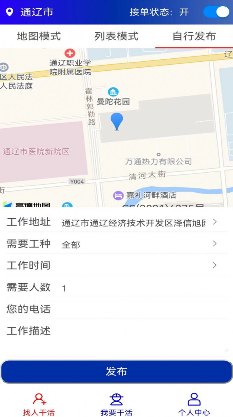 淞淞零工截圖