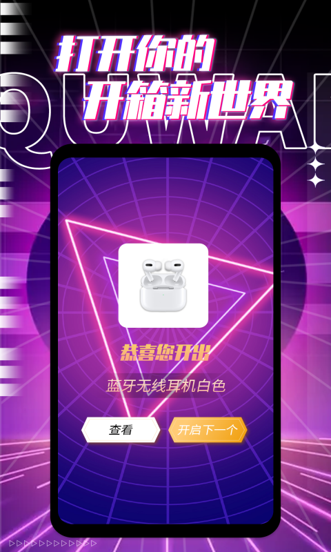 趣玩盲盒截圖