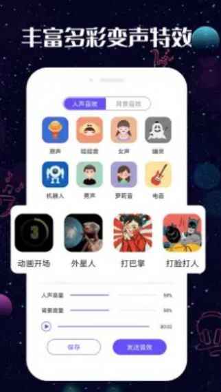 趣玩變聲器截圖