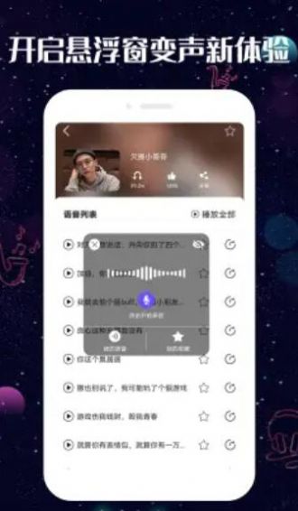 趣玩變聲器截圖