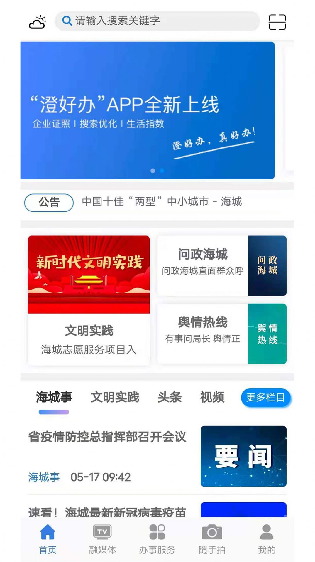 澄好辦截圖
