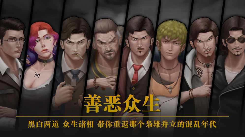 我的無間道游戲截圖