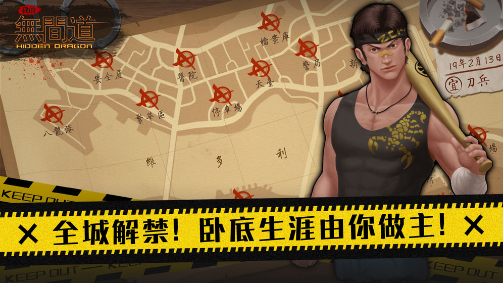 我的無間道游戲截圖