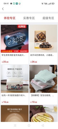 翻翻易購手機(jī)版截圖