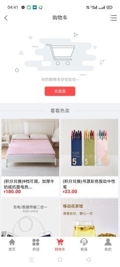 翻翻易購手機(jī)版截圖