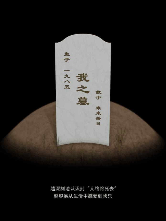 我的墓碑安卓版截圖