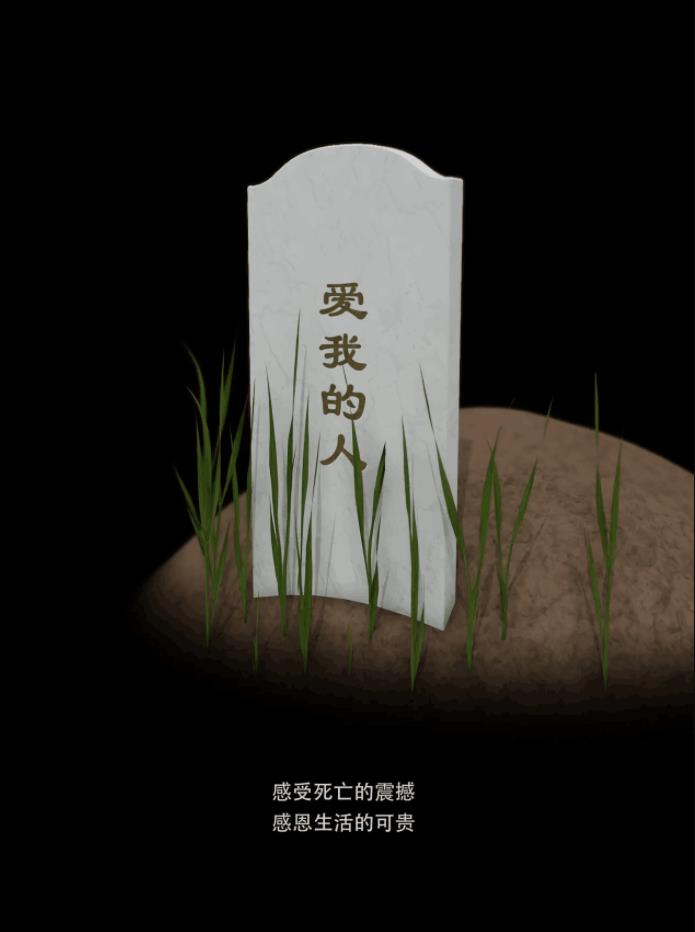 我的墓碑安卓版截圖