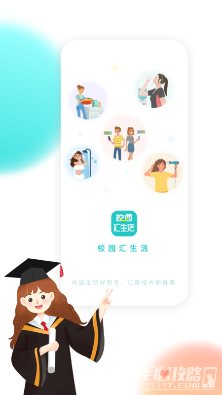 校园汇生活截图