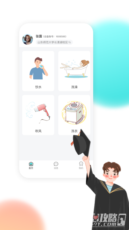 校园汇生活截图