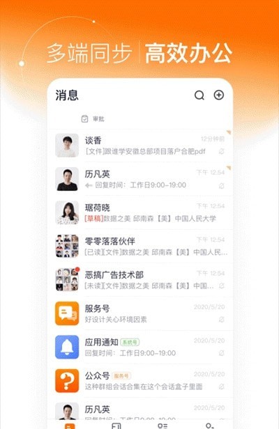 靈犀智慧辦公手機(jī)版截圖