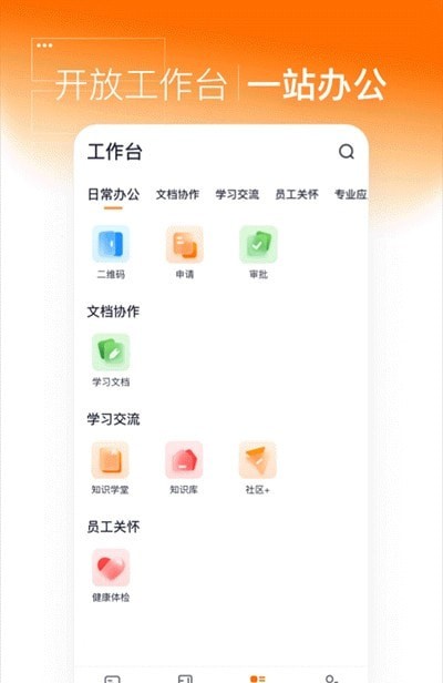 靈犀智慧辦公手機(jī)版截圖