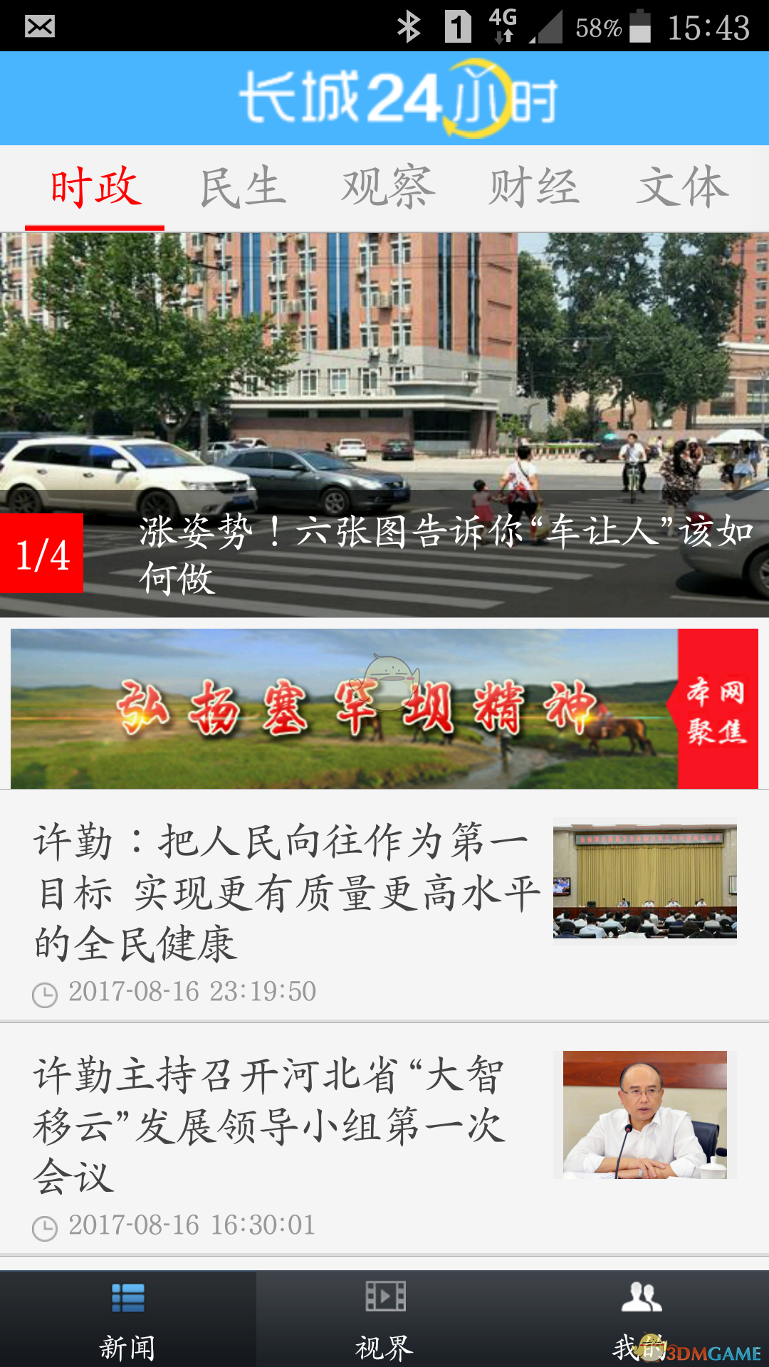 長城24小時截圖
