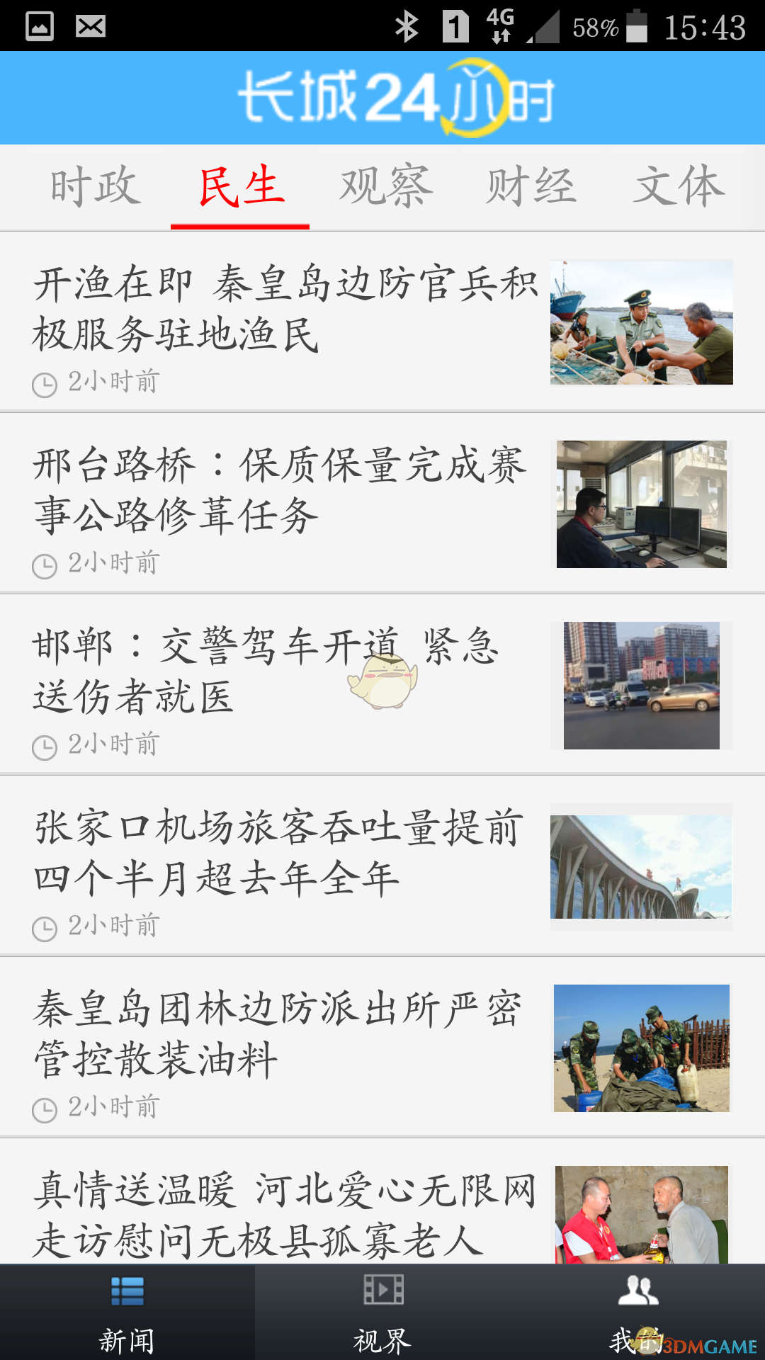 長城24小時截圖