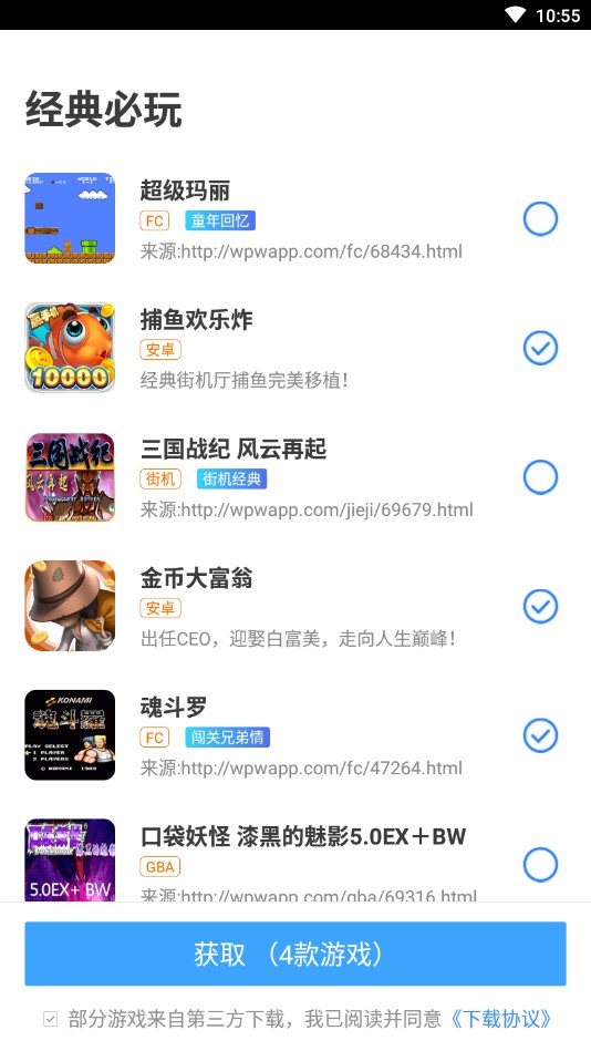 悟飯游戲廳手機版截圖
