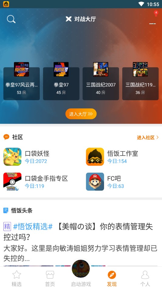 悟飯游戲廳手機版截圖