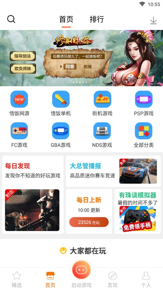悟飯游戲廳手機版截圖