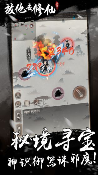 放他去修仙截圖
