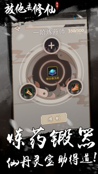 放他去修仙截圖