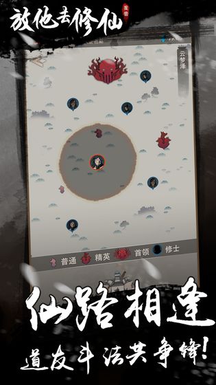 放他去修仙截圖