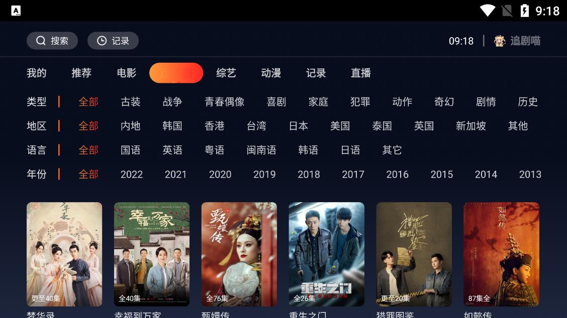追劇喵手機(jī)版截圖