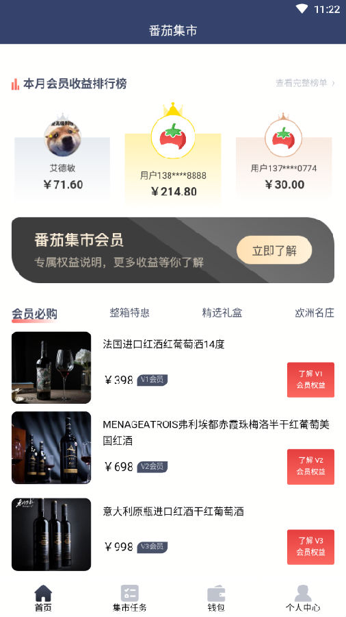 番茄集市截圖