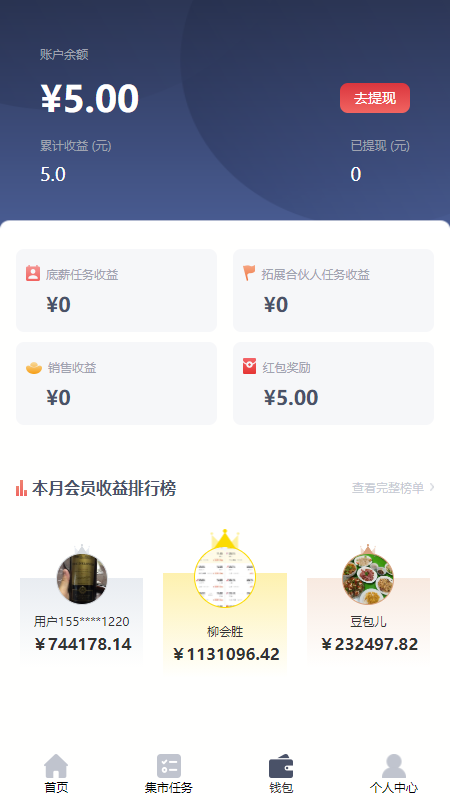 番茄集市截圖