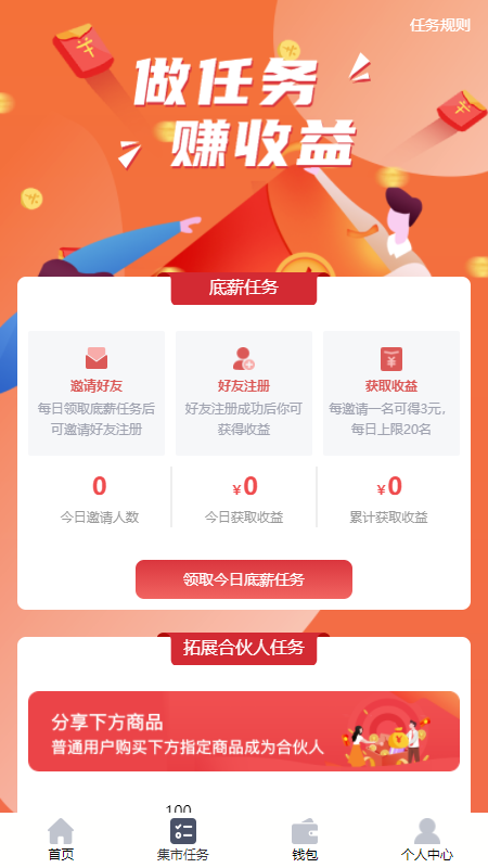 番茄集市截圖