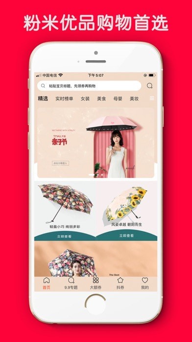 粉米優(yōu)品手機(jī)版截圖
