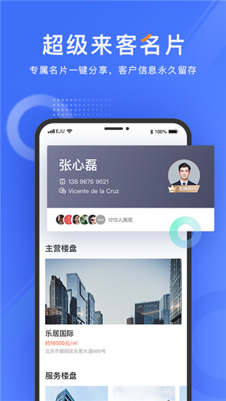 樂(lè)居來(lái)客截圖