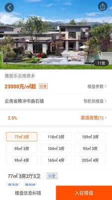貓眼看房截圖