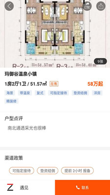 貓眼看房截圖