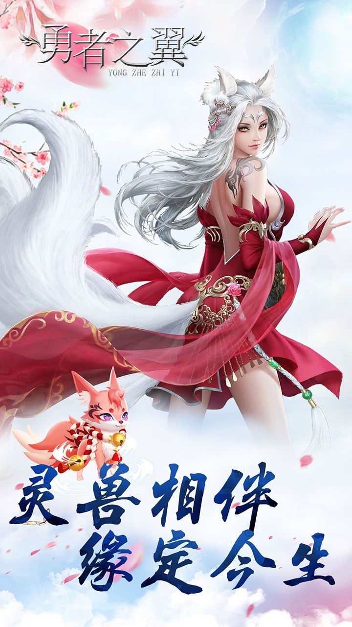 勇者之翼果盤版截圖