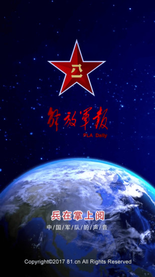 解放軍報(bào)2023版截圖