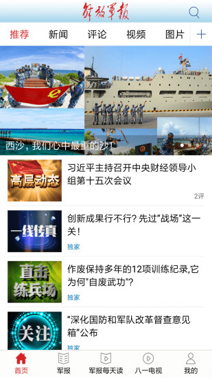 解放軍報(bào)2023版截圖
