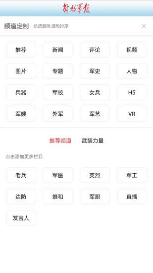 解放軍報(bào)2023版截圖