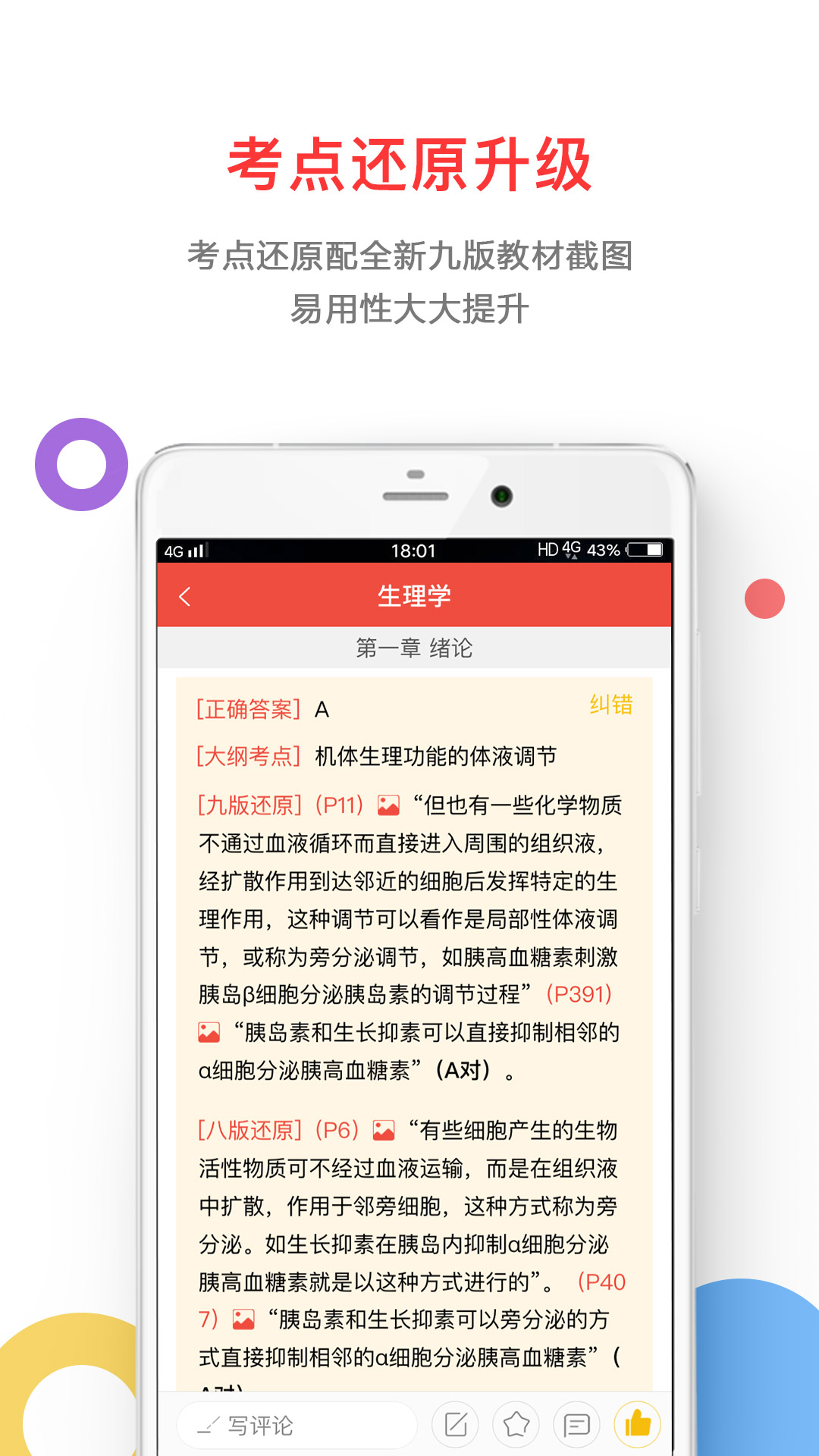 醫(yī)考幫截圖